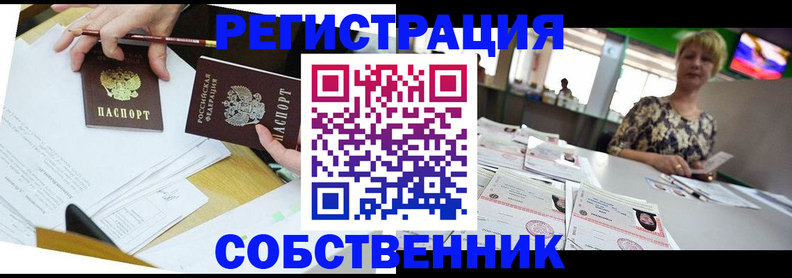 прописка 2025 в Иланском