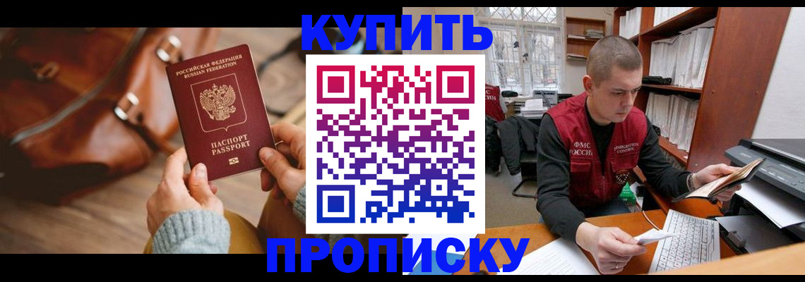 прописка для работы в Иланском