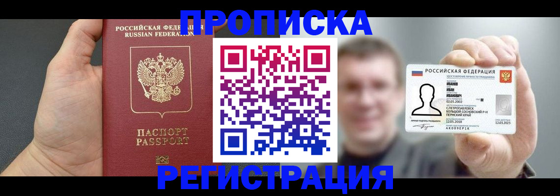 прописка гарантия в Иланском