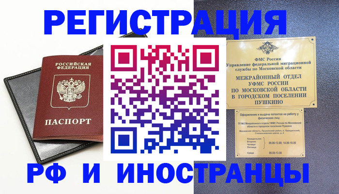 прописка в квартире в Иланском